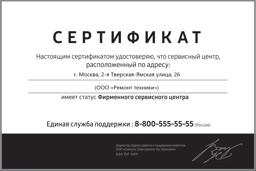 Сертификат-разрешение на ремонт устройств SCHULTHESS в schulthess-remont-center | Специализированный сервисный центр.